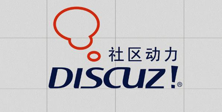 石家莊網(wǎng)絡(luò)公司：discuz！