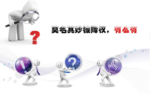 石家莊網(wǎng)站建設(shè)：莫名其妙被降權(quán)，有么有
